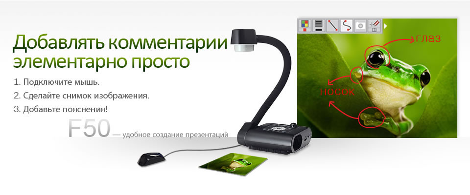 F50 document camera - Effortlessly accomplish numerous tasks with the innovative AVerVision F50 gooseneck visualizer(document camera). The onboard annotation feature – an industry-first for portable visualizers – lets you swiftly and simply annotate over captured images without a PC. The F50’s incredible image quality, impressive zooming capabilities and flexible arm ensure you’ll capture an outstanding image every time. The one-touch recording function allows you to record high-quality video directly to a USB flash drive or SDHC card. Tack on a totally redesigned on-screen display (OSD) and the easy-to-use, all-new A+ Interactive Software 2, and the in class possibilities for this unique and versatile presentation solution are practically endless.